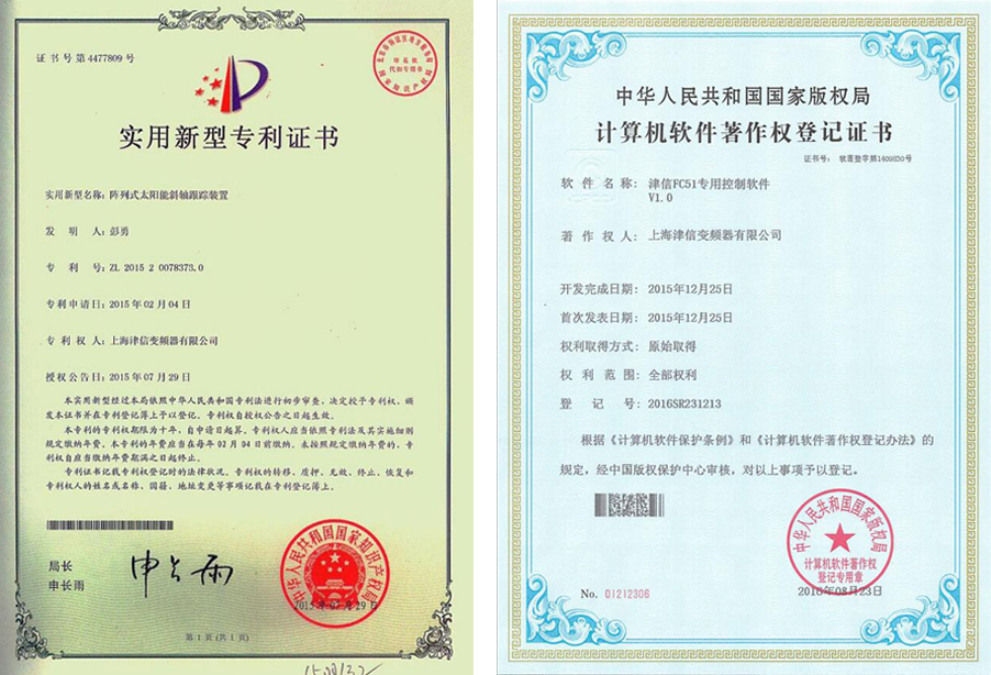 上海津信榮獲多項(xiàng)專利與著作權(quán)，彰顯創(chuàng)新實(shí)力