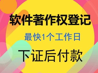 四川成都計(jì)算機(jī)軟件著作權(quán)加急代辦指南 最快1個(gè)工作日，專業(yè)代理服務(wù)解析