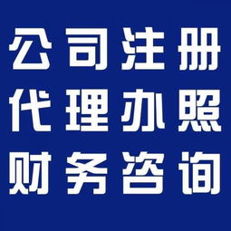 企業一站式服務指南 廣州代理記賬、食品經營許可證、公積金、一般納稅人及版權代理全解析